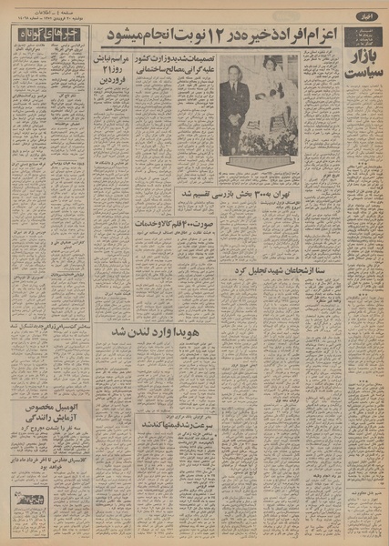 پرونده:Ettelaat13520120.pdf