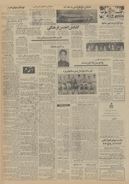 پرونده:Ettelaat13520120.pdf