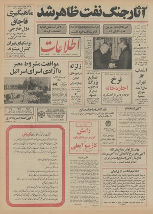 Ettelaat13520809.pdf