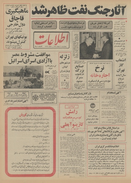 پرونده:Ettelaat13520809.pdf