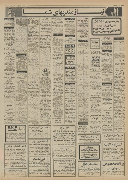 پرونده:Ettelaat13520809.pdf