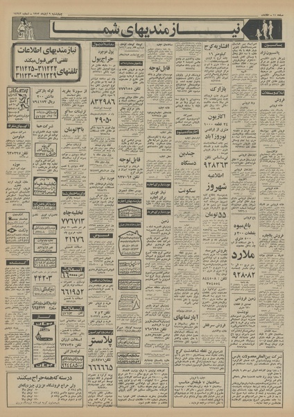 پرونده:Ettelaat13520809.pdf