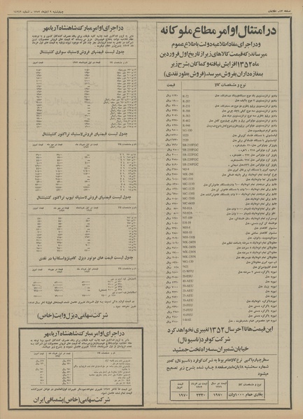 پرونده:Ettelaat13520809.pdf
