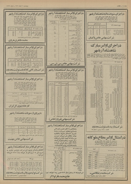 پرونده:Ettelaat13520809.pdf