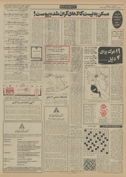 پرونده:Ettelaat13520809.pdf