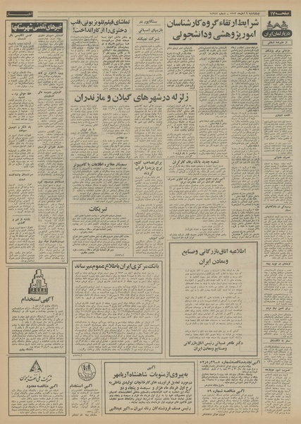 پرونده:Ettelaat13520809.pdf