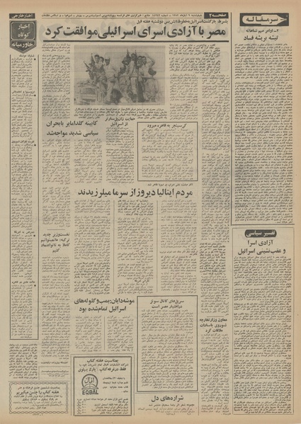 پرونده:Ettelaat13520809.pdf