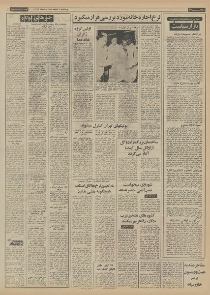 پرونده:Ettelaat13520809.pdf