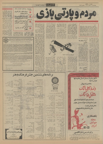 پرونده:Ettelaat13520809.pdf