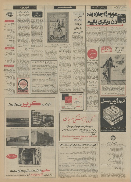 پرونده:Ettelaat13520809.pdf