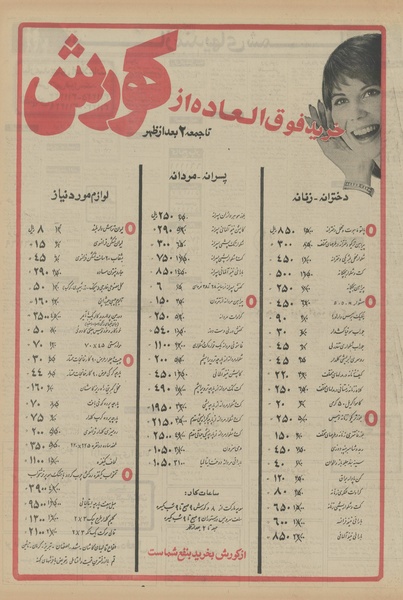 پرونده:Ettelaat13520809.pdf