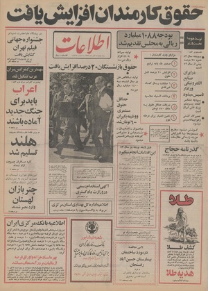 Ettelaat13520906.pdf