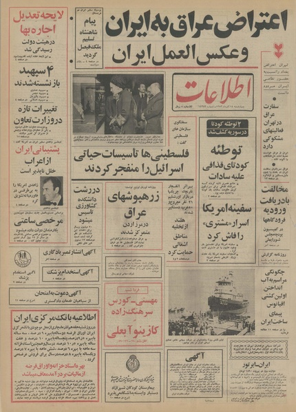 پرونده:Ettelaat13520914.pdf