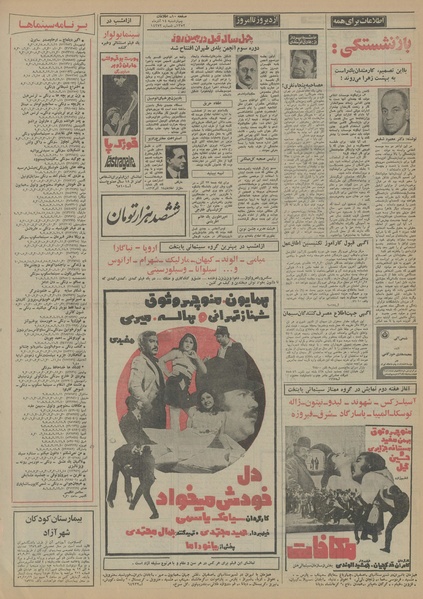 پرونده:Ettelaat13520914.pdf