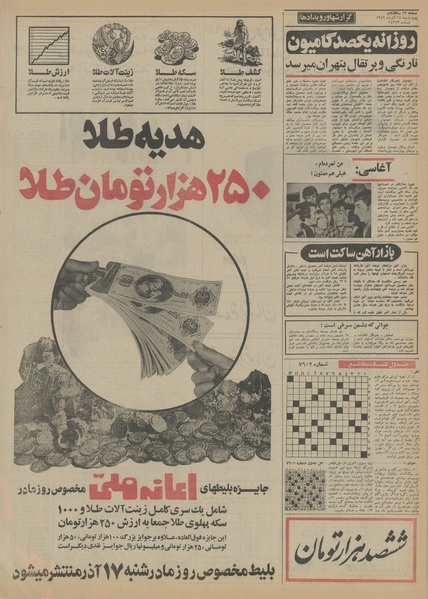 پرونده:Ettelaat13520914.pdf