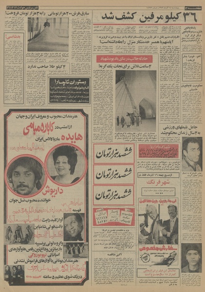 پرونده:Ettelaat13520914.pdf