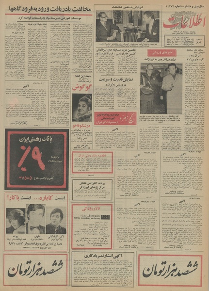 پرونده:Ettelaat13520914.pdf