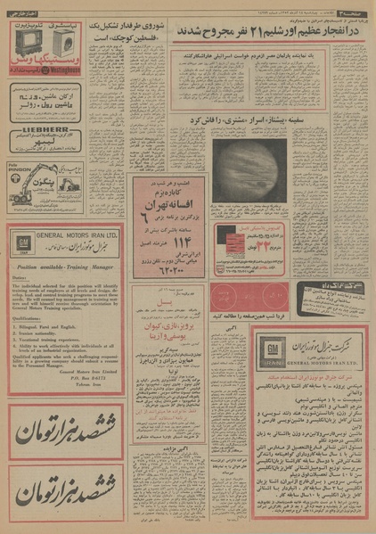 پرونده:Ettelaat13520914.pdf