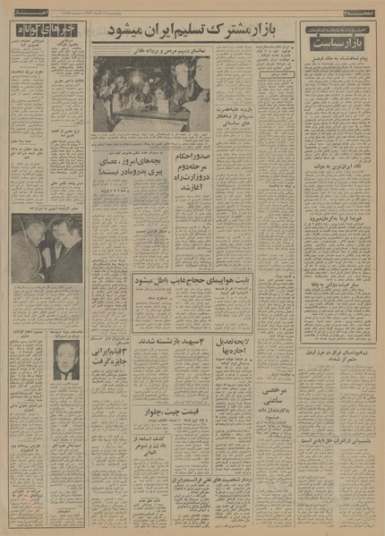 پرونده:Ettelaat13520914.pdf