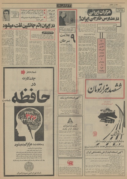 پرونده:Ettelaat13520914.pdf