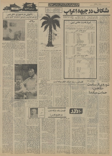 پرونده:Ettelaat13520914.pdf