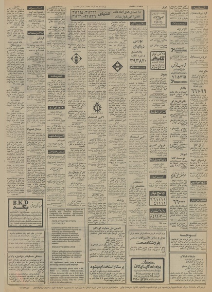 پرونده:Ettelaat13520914.pdf