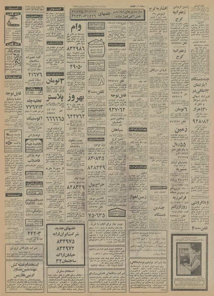 پرونده:Ettelaat13520914.pdf