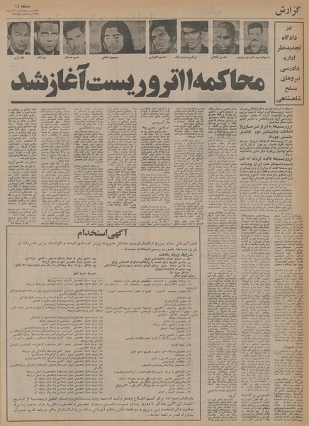 پرونده:Ettelaat13541030.pdf