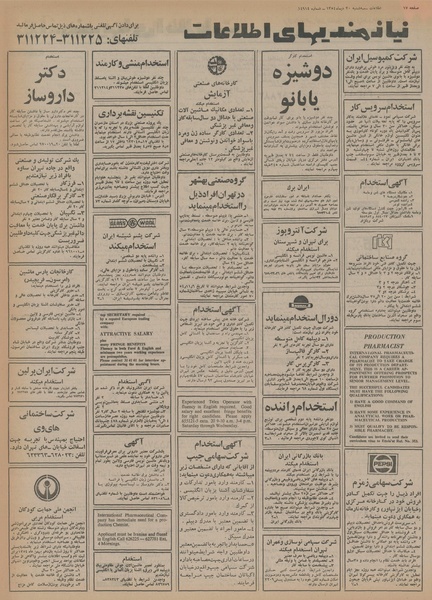 پرونده:Ettelaat13541030.pdf