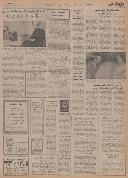 پرونده:Ettelaat13541030.pdf