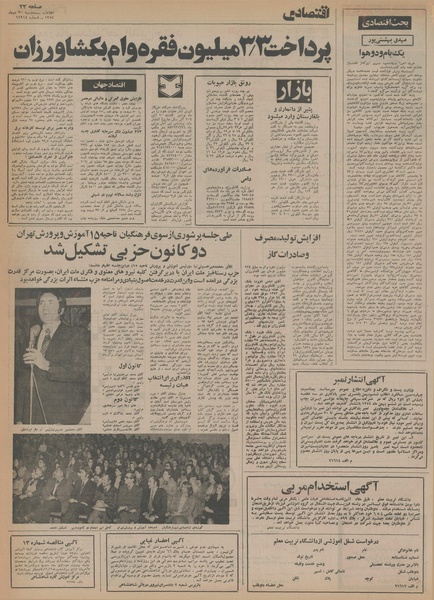 پرونده:Ettelaat13541030.pdf