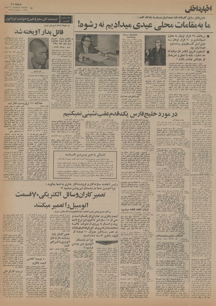 پرونده:Ettelaat13541030.pdf