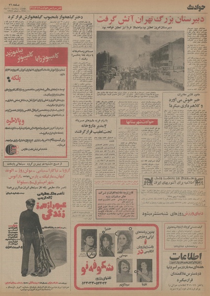 پرونده:Ettelaat13541030.pdf