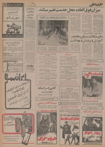 پرونده:Ettelaat13541030.pdf