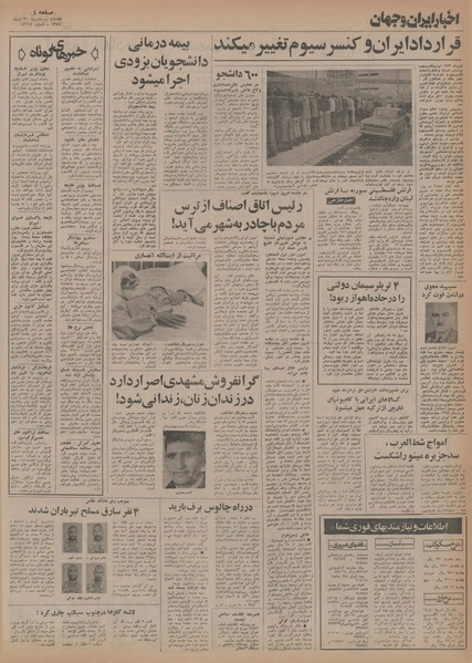 پرونده:Ettelaat13541030.pdf