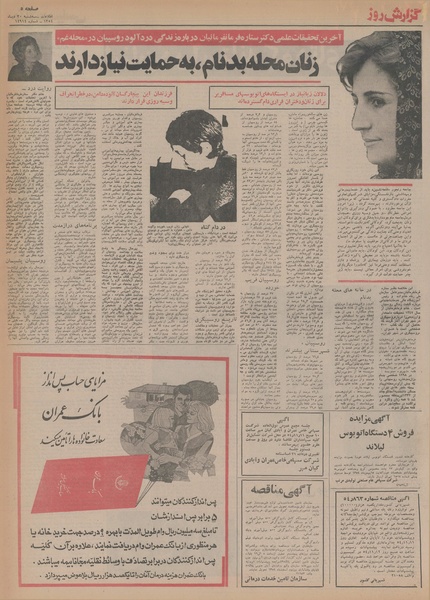 پرونده:Ettelaat13541030.pdf