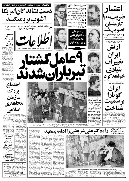 پرونده:Ettelaat13580118.pdf