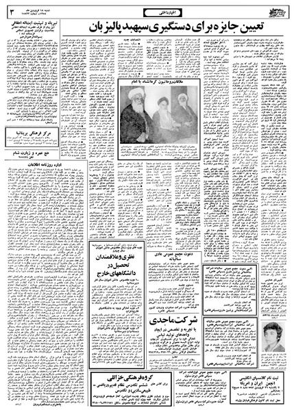 پرونده:Ettelaat13580118.pdf