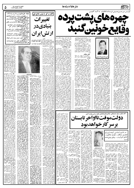 پرونده:Ettelaat13580118.pdf