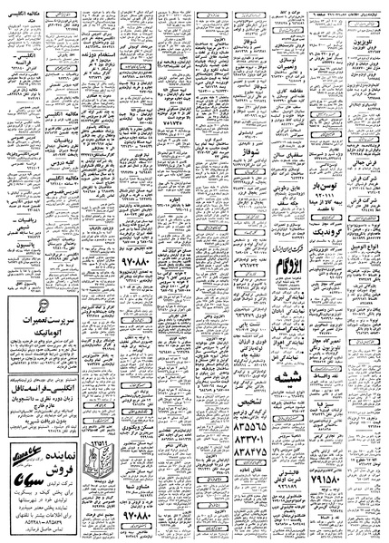 پرونده:Ettelaat13580118.pdf