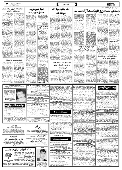 پرونده:Ettelaat13580118.pdf