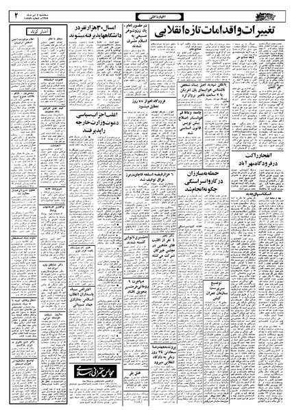 پرونده:Ettelaat13580405.pdf