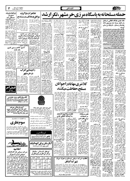پرونده:Ettelaat13580405.pdf