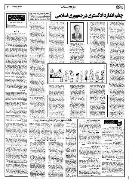 پرونده:Ettelaat13580405.pdf