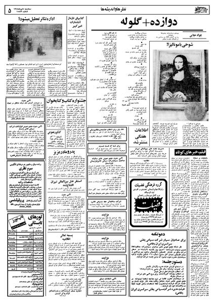 پرونده:Ettelaat13580405.pdf