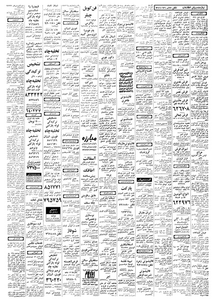 پرونده:Ettelaat13580405.pdf