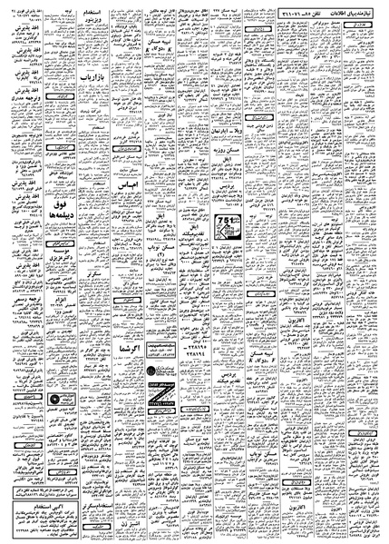 پرونده:Ettelaat13580405.pdf