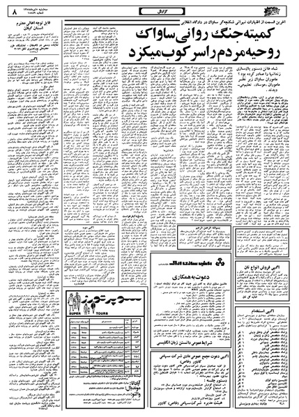 پرونده:Ettelaat13580405.pdf