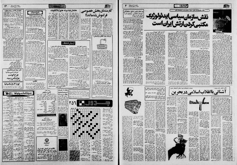 پرونده:Ettelaat13590428.pdf