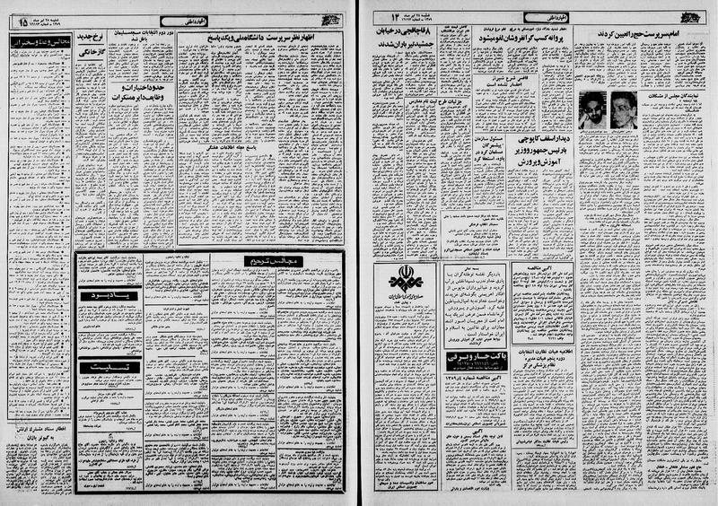 پرونده:Ettelaat13590428.pdf